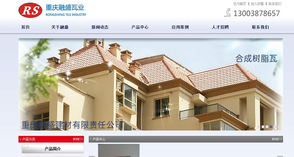 重庆网站建设与重庆融盛建材有限公司签约成功